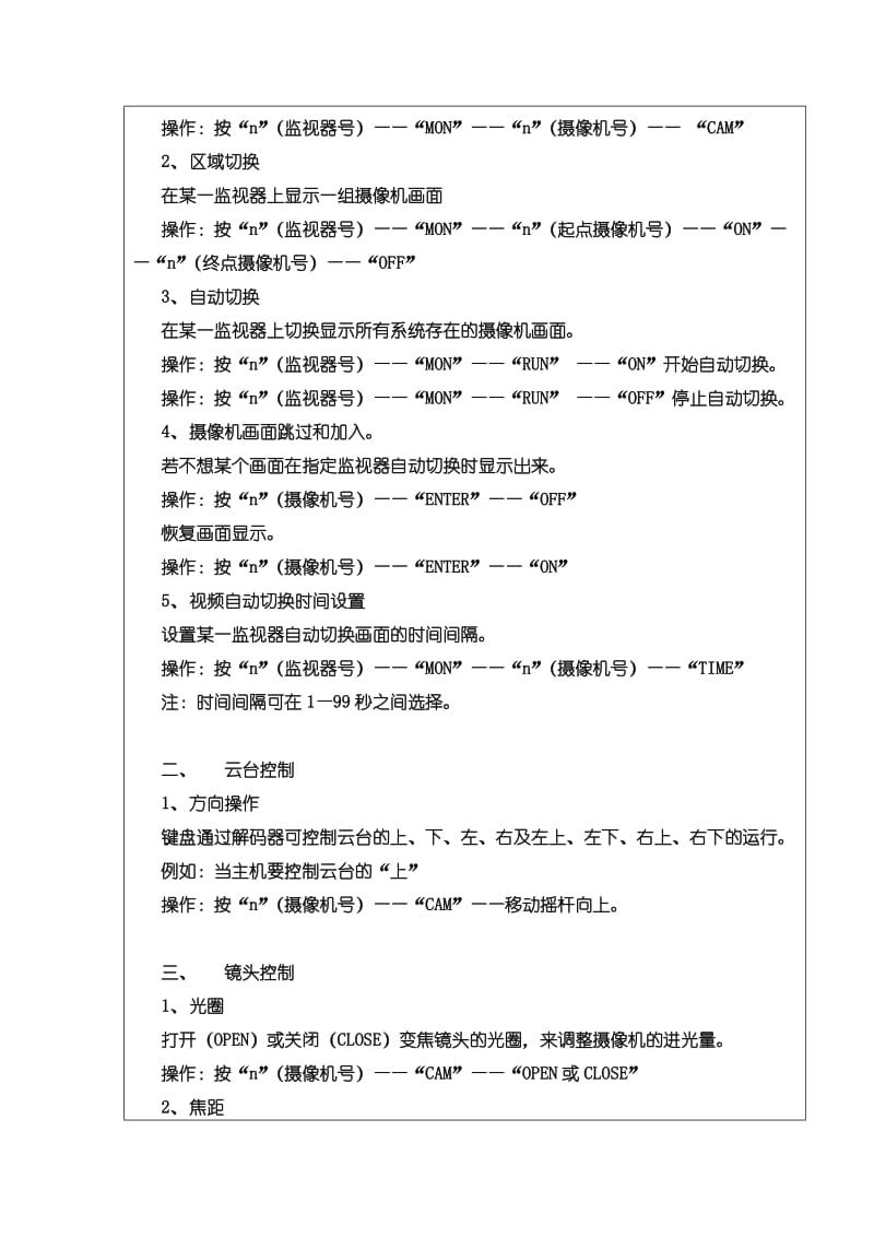 监控系统操作规程.doc_第2页