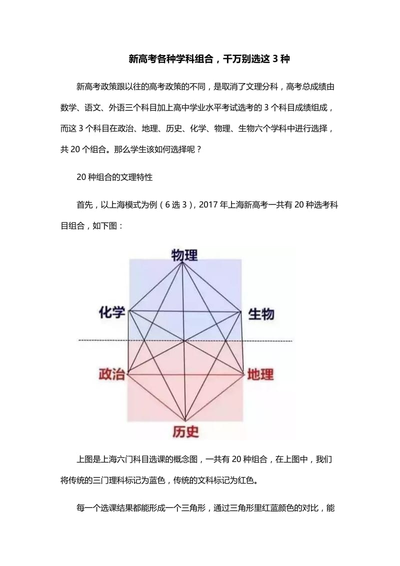 新高考各种学科组合-千万别选这3种.doc_第1页