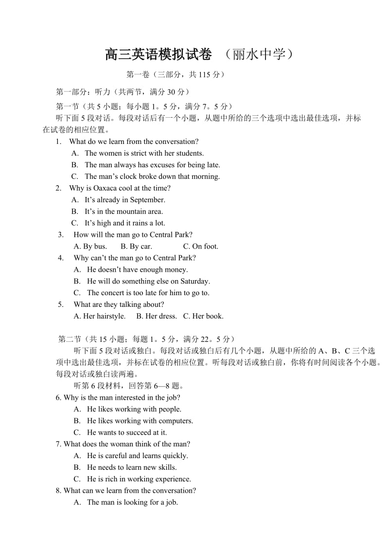 高三英语模拟试卷 (丽水中学).doc_第1页