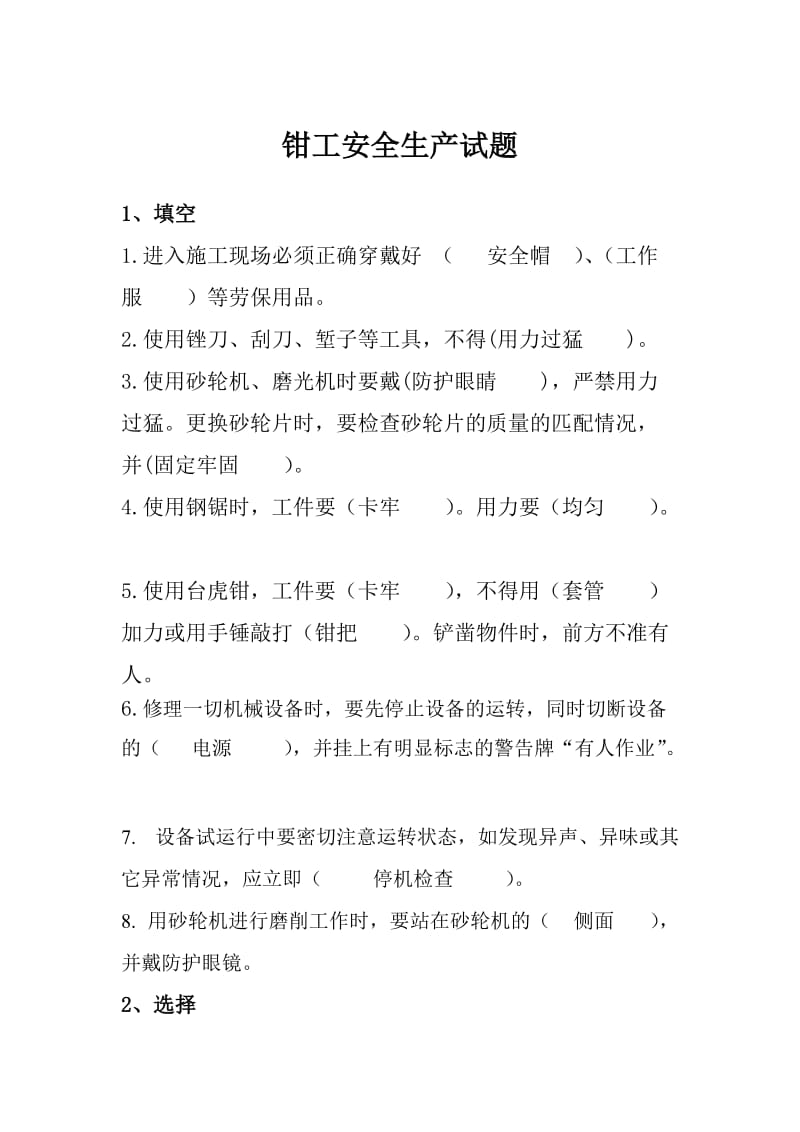 钳工安全试题带答案.doc_第1页