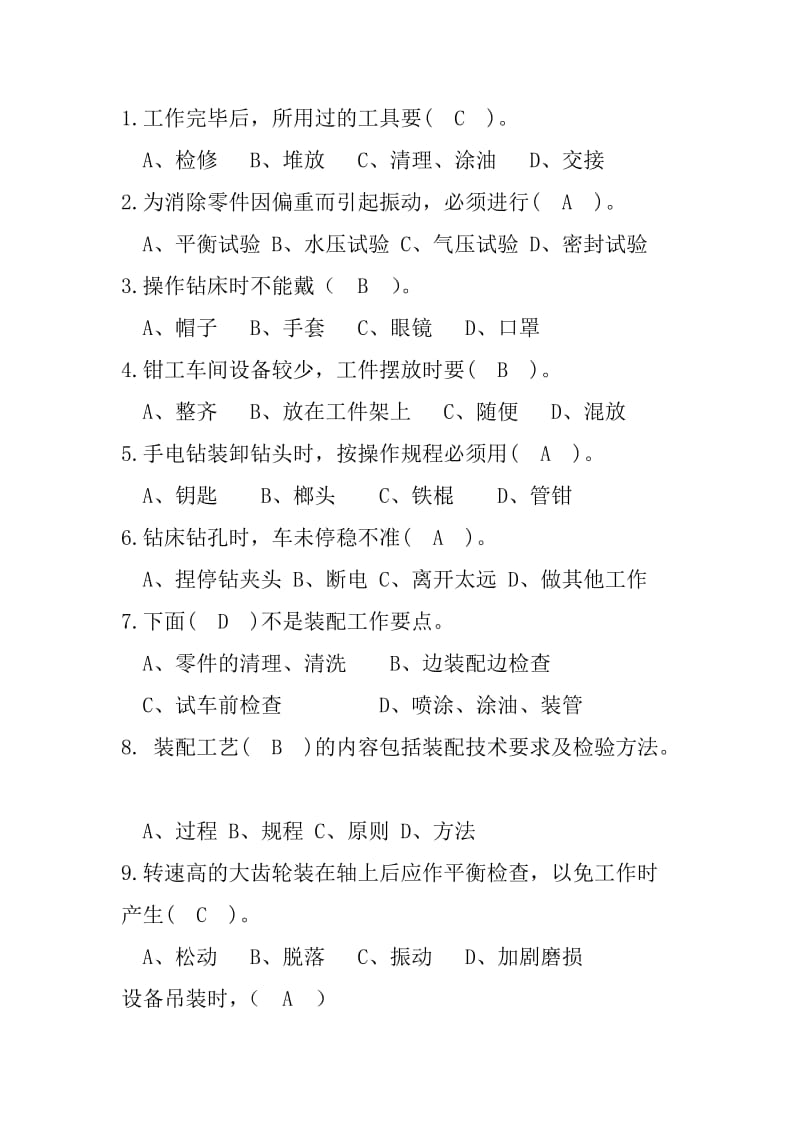 钳工安全试题带答案.doc_第2页