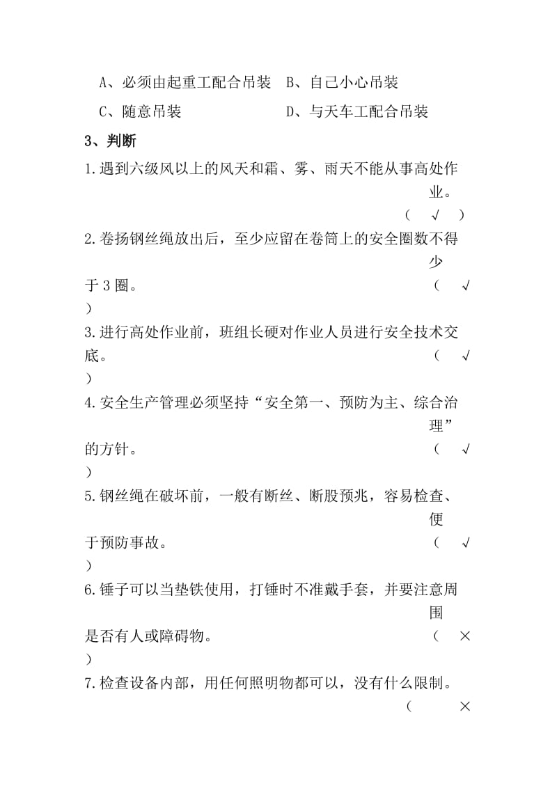 钳工安全试题带答案.doc_第3页