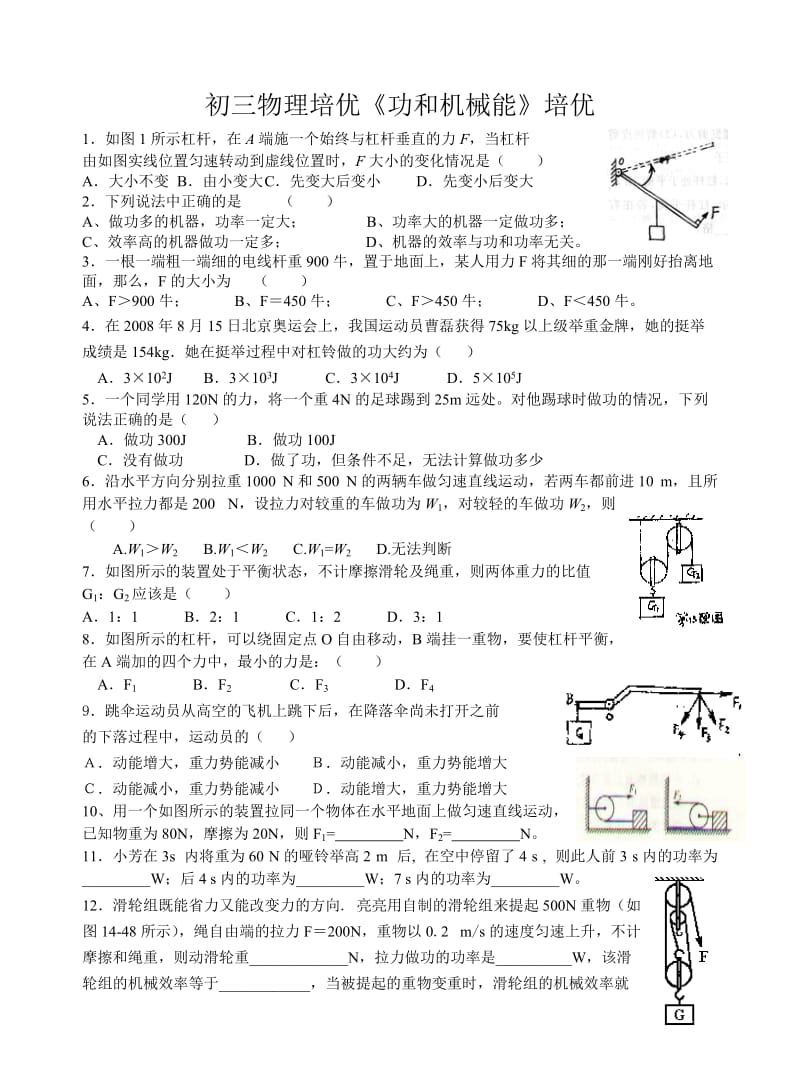 功和机械能培优1.doc_第1页