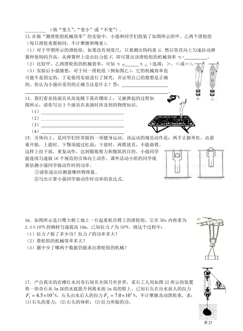 功和机械能培优1.doc_第2页