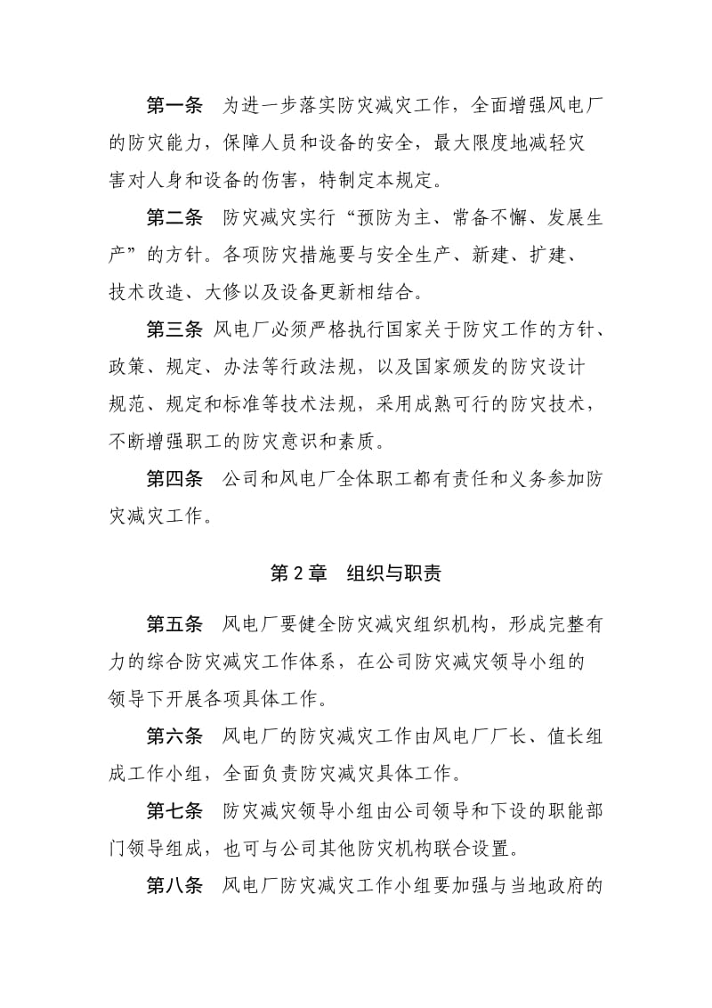 防灾减灾规章制度.doc_第2页