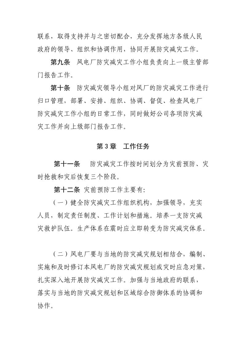 防灾减灾规章制度.doc_第3页