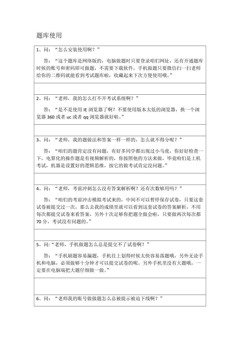 非凡会计题库使用答疑.doc_第1页