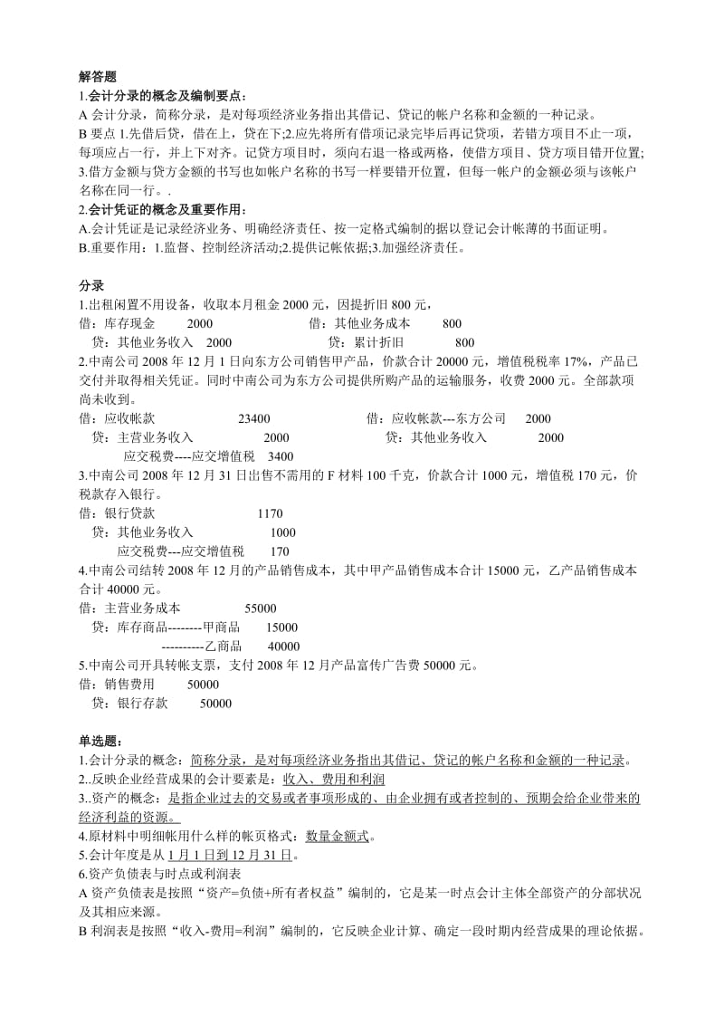 会计学原理重点.doc_第1页