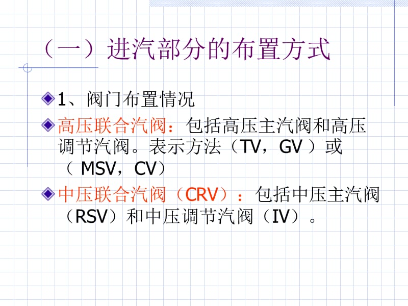 汽轮机结构：第一节汽缸.ppt_第3页