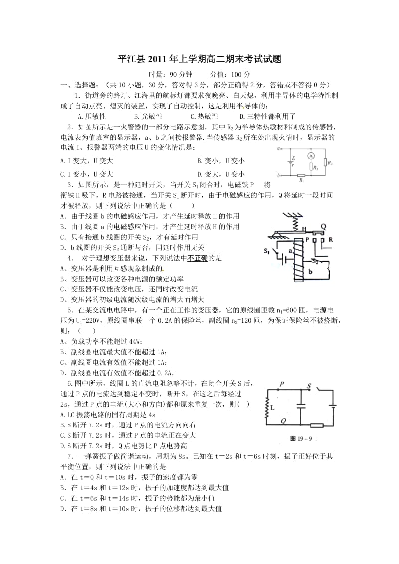 平江县2011年上学期高二期末考试试题.doc_第1页