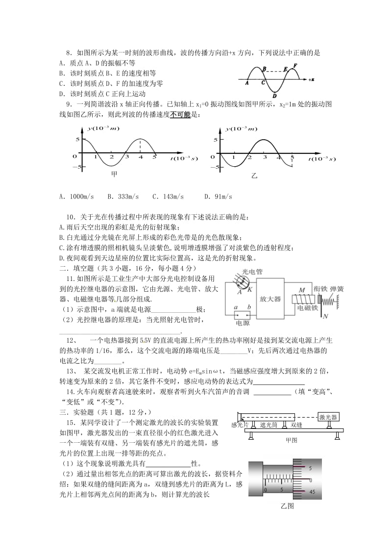 平江县2011年上学期高二期末考试试题.doc_第2页