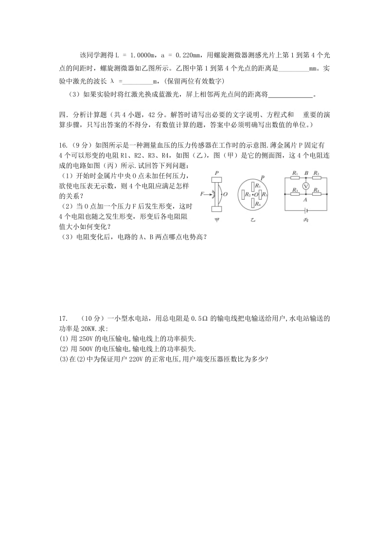 平江县2011年上学期高二期末考试试题.doc_第3页