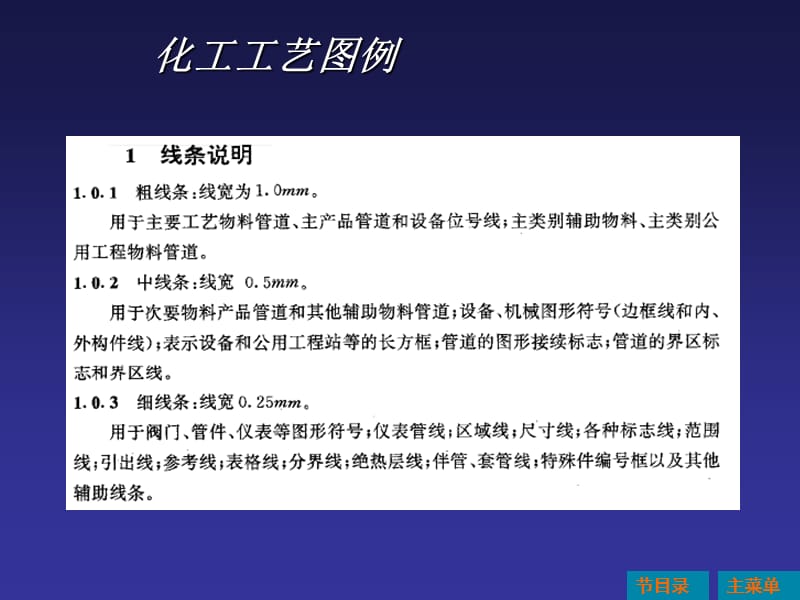 化工工艺符号图例.ppt_第1页