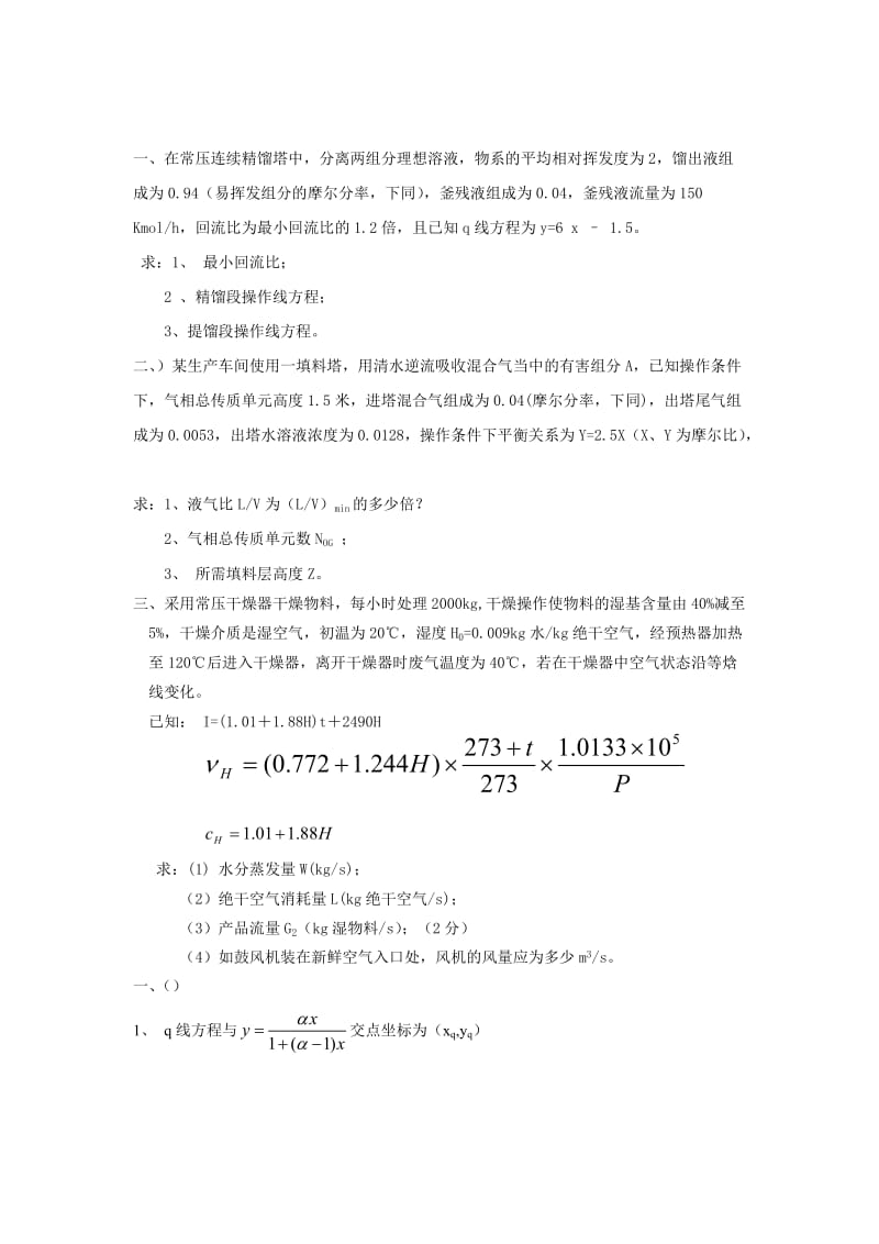 化工原理II试题.doc_第1页