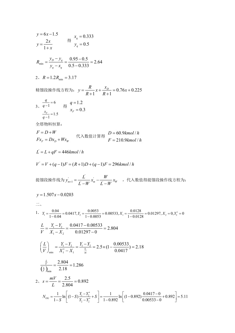 化工原理II试题.doc_第2页