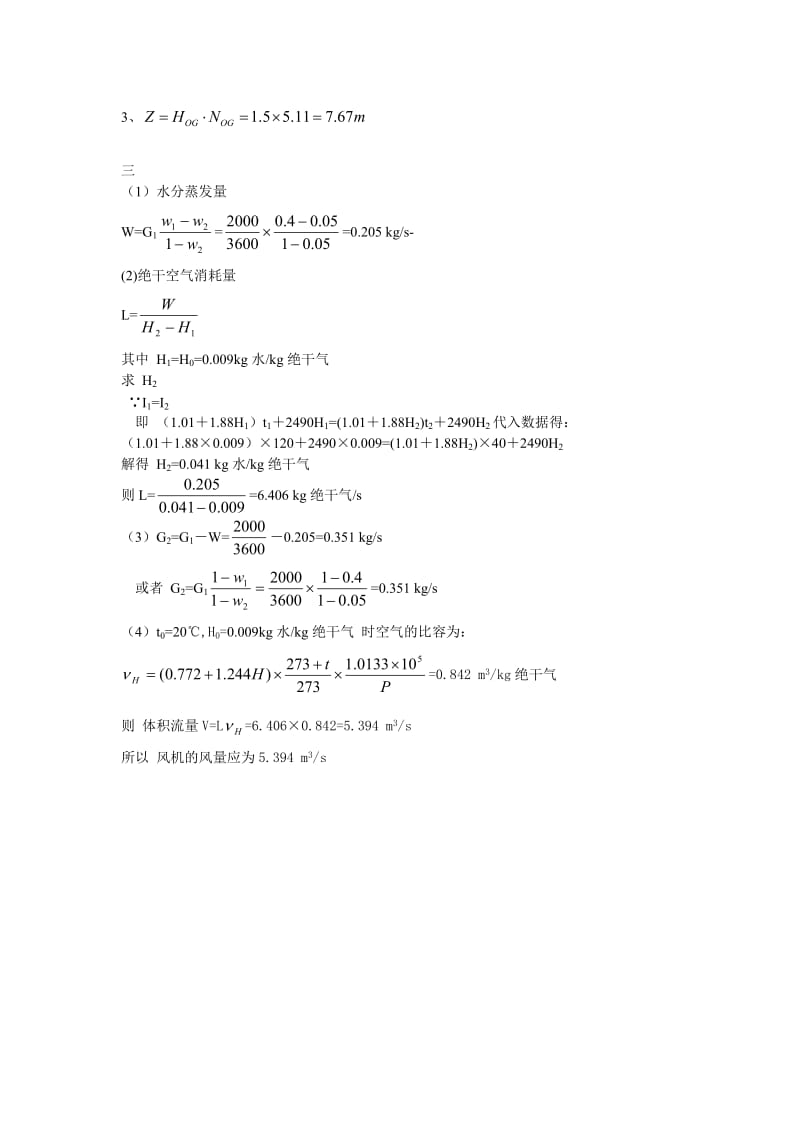 化工原理II试题.doc_第3页