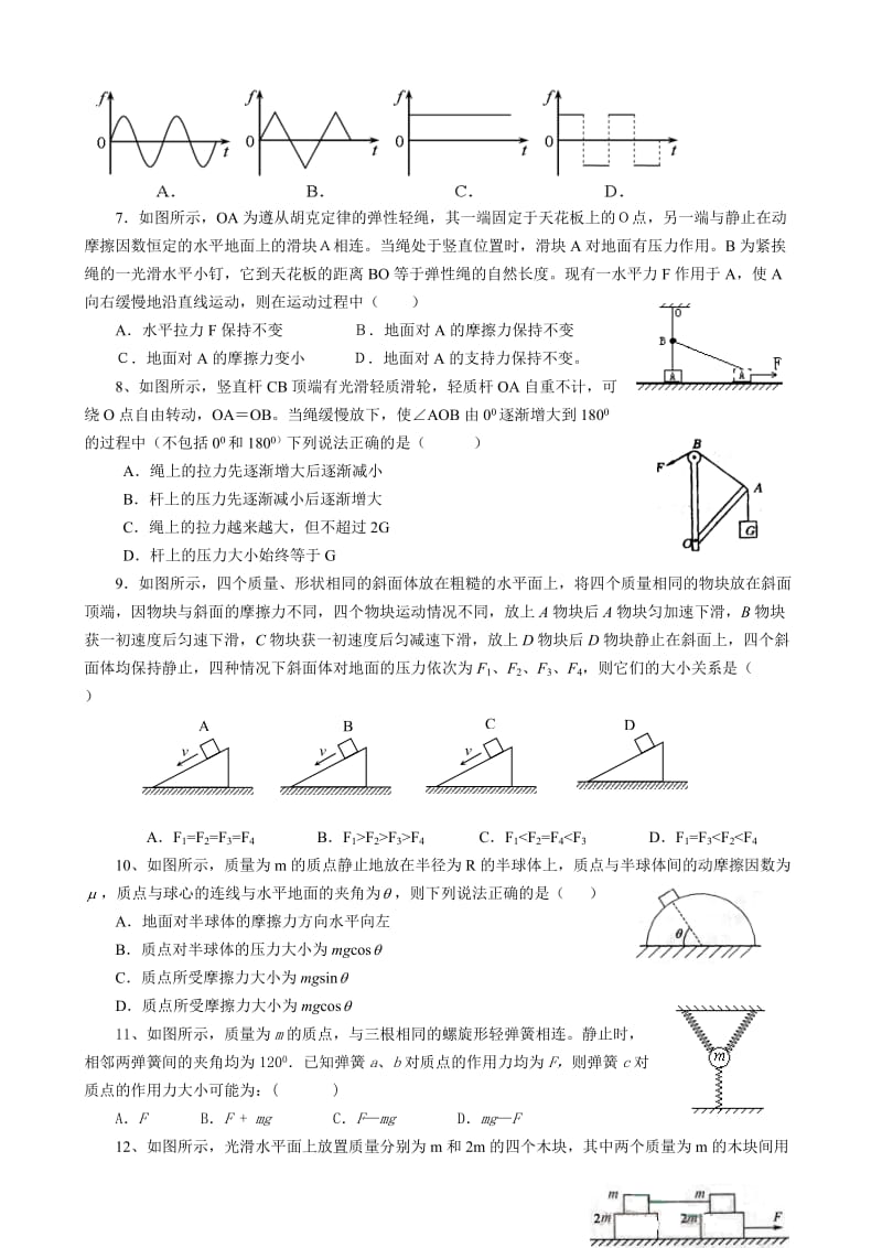 08年高考物理复习力和物体的平衡单元测试题.doc_第2页