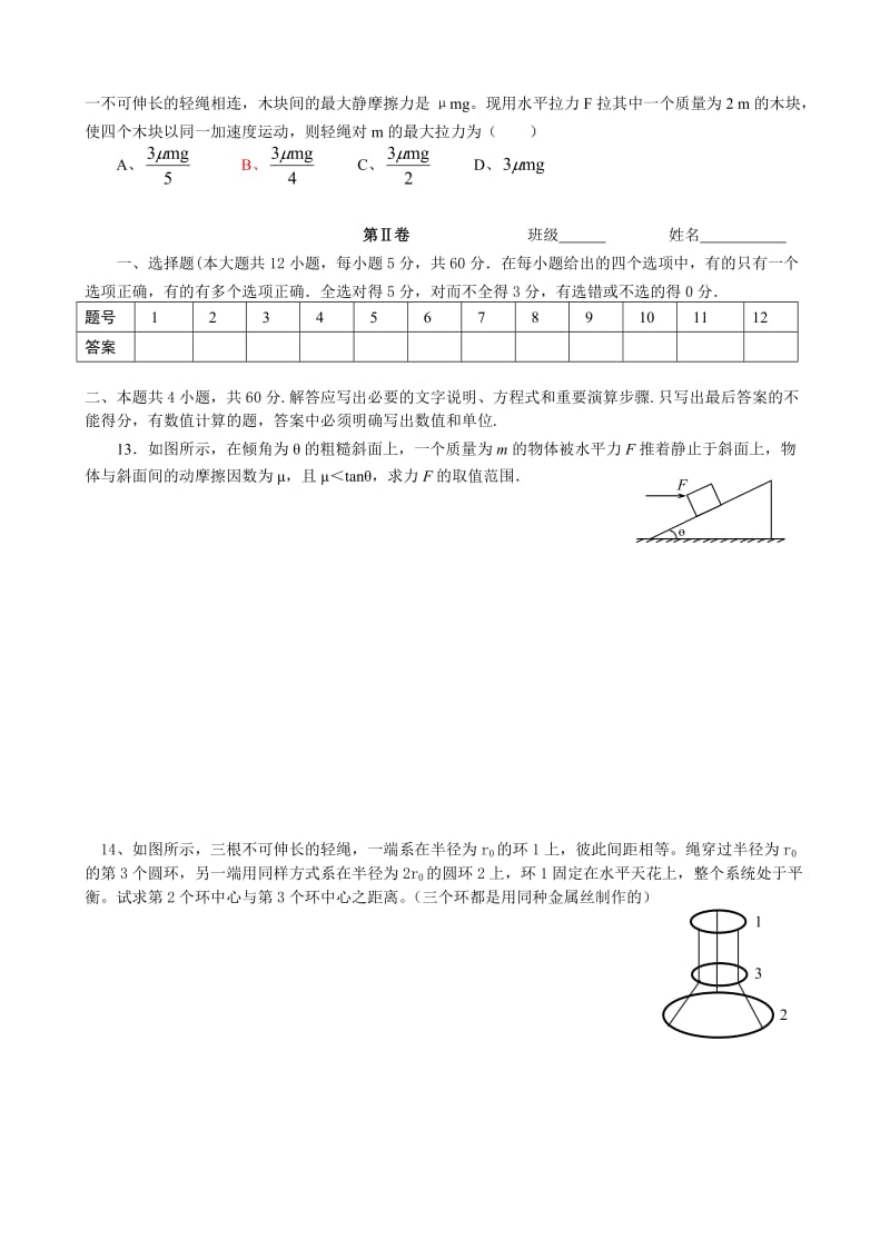 08年高考物理复习力和物体的平衡单元测试题.doc_第3页