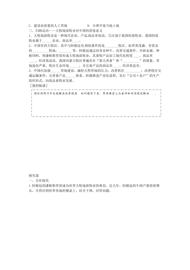 广东省惠阳市第一中学高三地理 3.3 农业地域的形成与发展 以畜牧业为主的农业地域类型(第1课时)导学案.doc_第2页