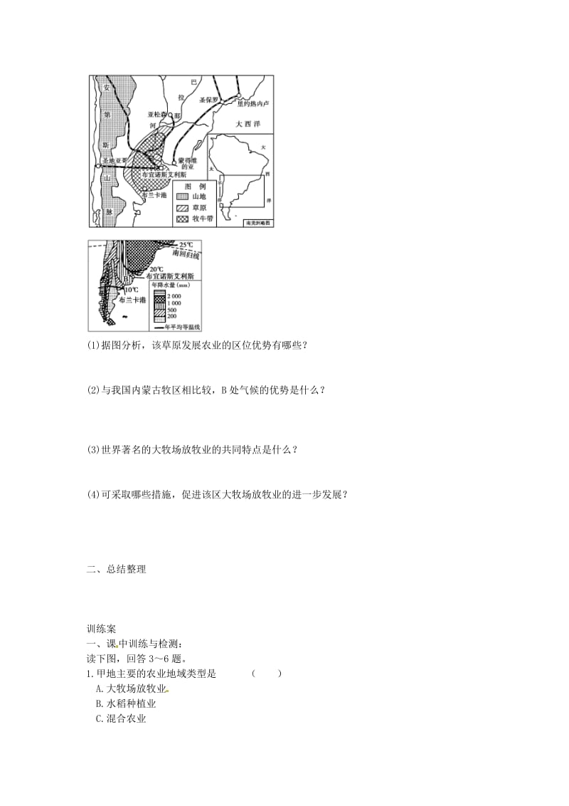 广东省惠阳市第一中学高三地理 3.3 农业地域的形成与发展 以畜牧业为主的农业地域类型(第1课时)导学案.doc_第3页