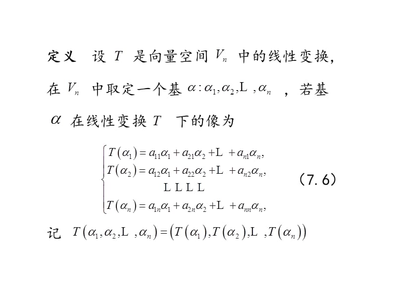 §7.4 线性变换在基下的矩阵.ppt_第2页