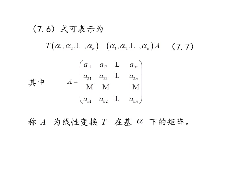 §7.4 线性变换在基下的矩阵.ppt_第3页