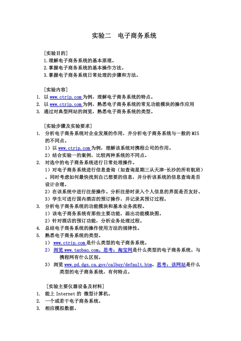 管理信息系统实验指导书.doc_第3页