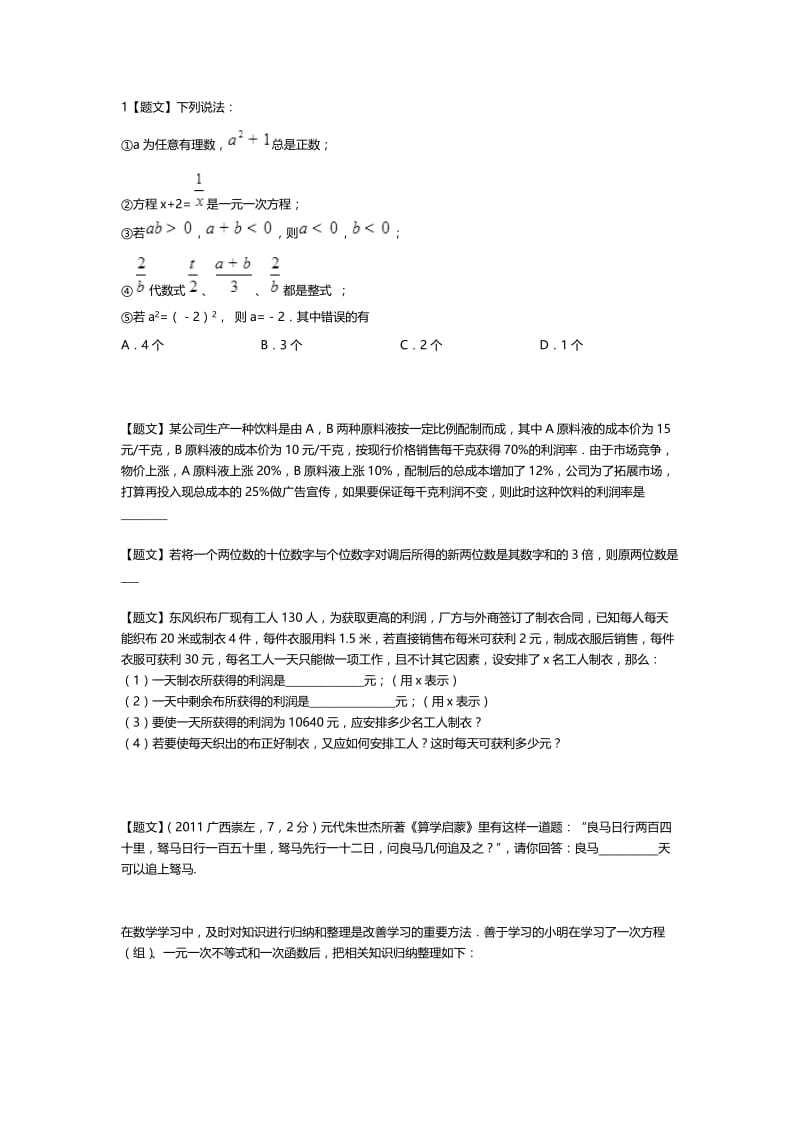 一元整式方程试题.doc_第1页