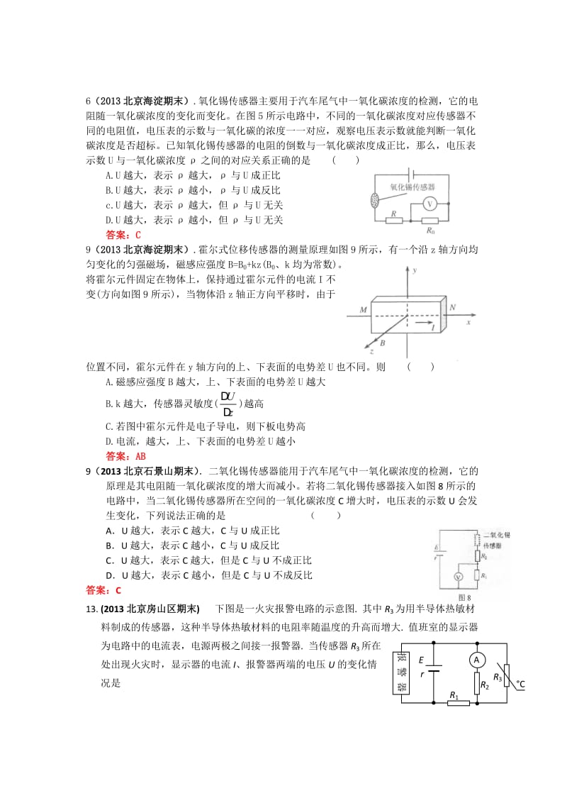 【最新】2013届高三各地模拟考试试题汇编：传感器.doc_第1页