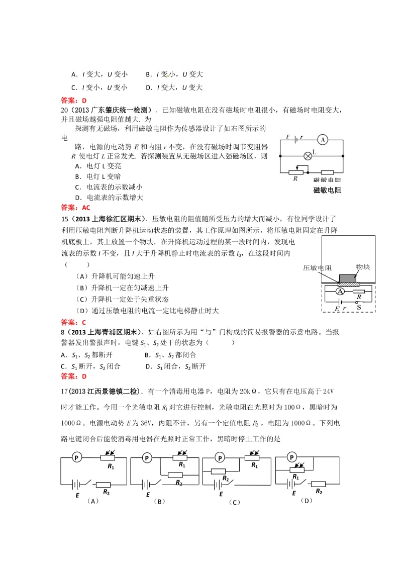 【最新】2013届高三各地模拟考试试题汇编：传感器.doc_第2页