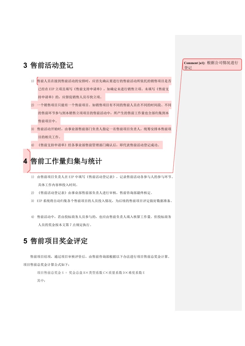 售前一体化激励制度.doc_第3页