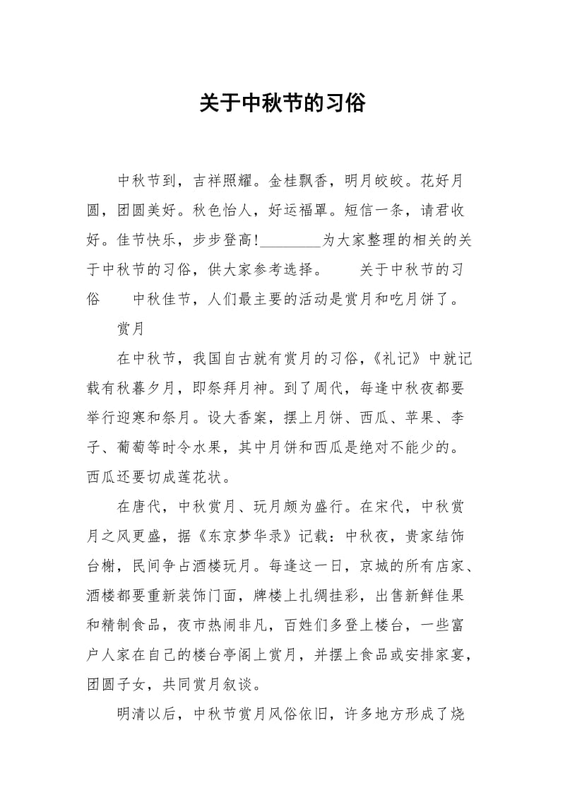 关于中秋节的习俗.docx_第1页