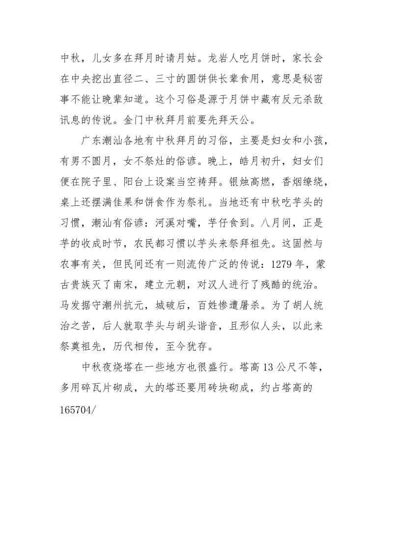 关于中秋节的习俗.docx_第3页