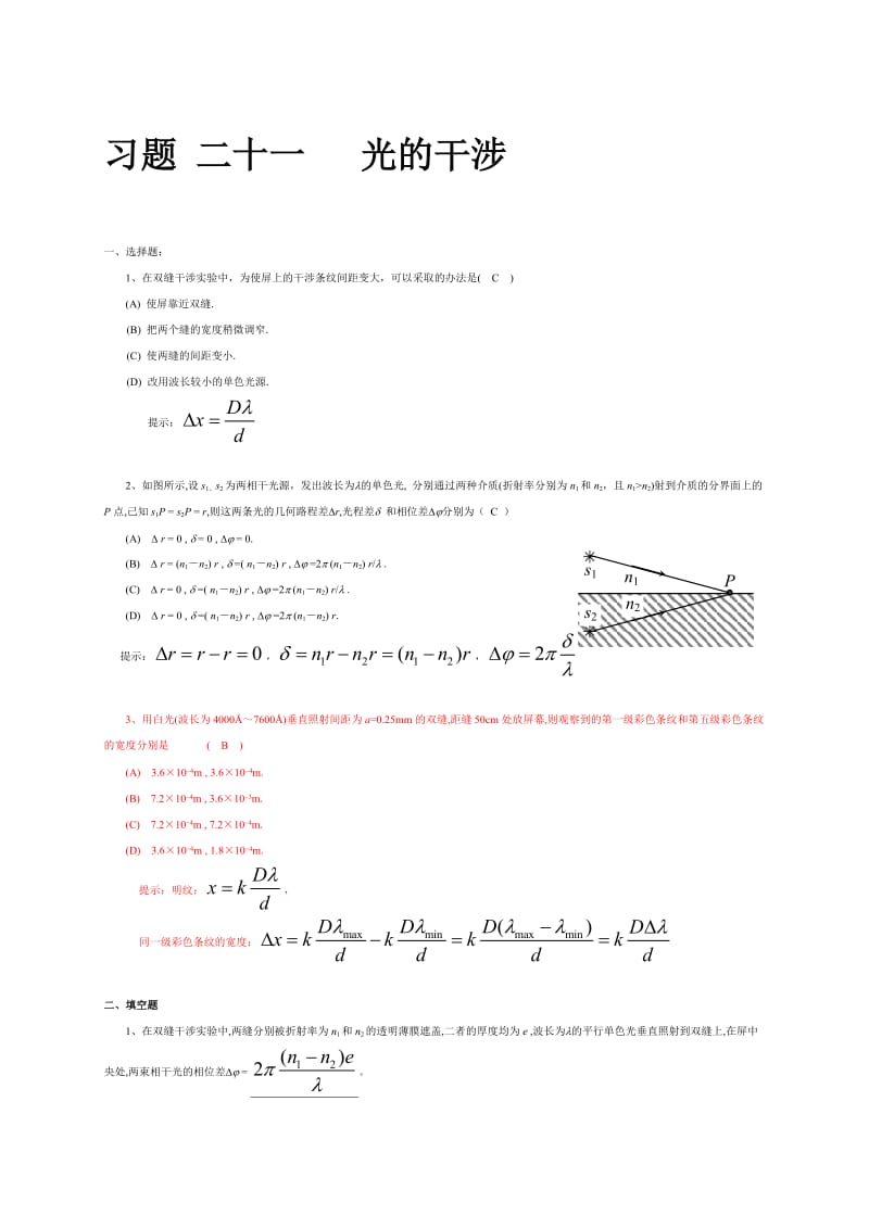 21光的干涉.doc_第1页