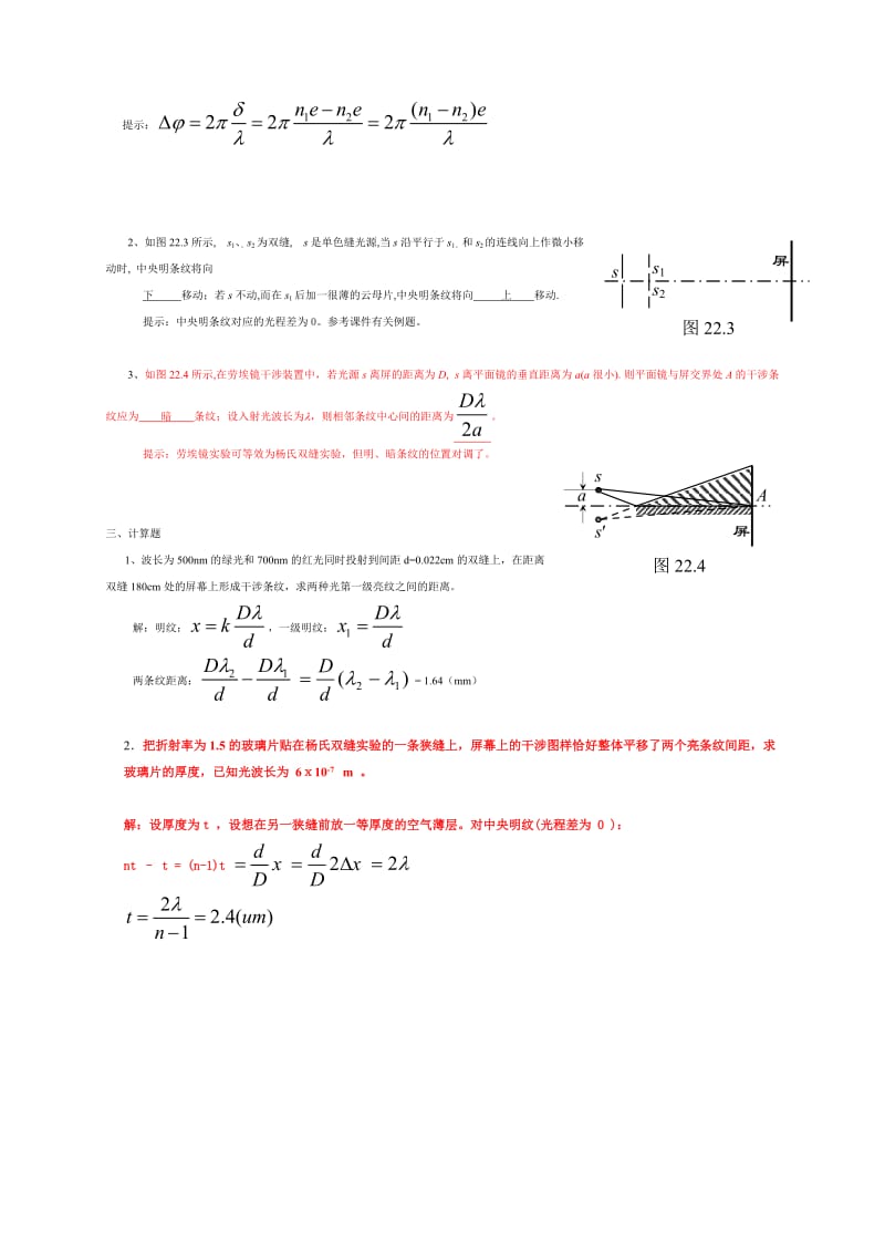 21光的干涉.doc_第2页