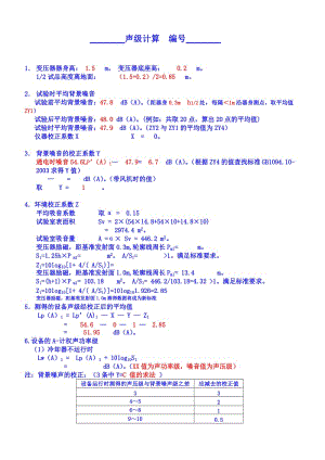 声级计算例子.doc