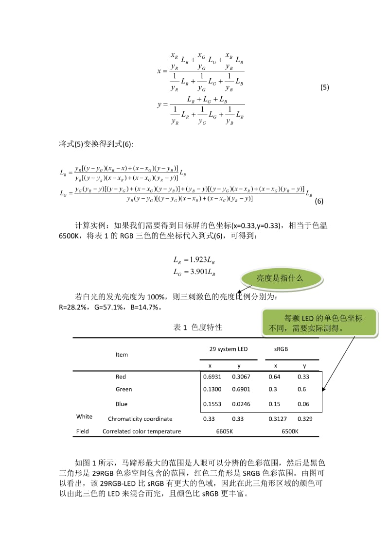 三基色亮度比值计算方法.doc_第2页