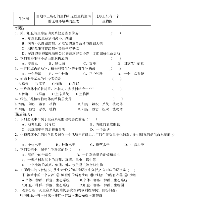 高一年级生物导学提纲(一) - 江苏省靖江市第一高级中学.doc_第2页