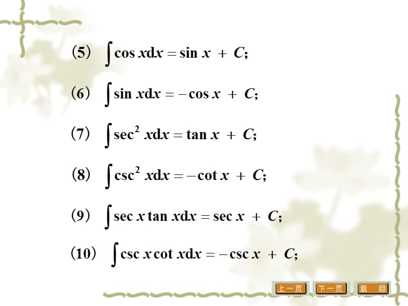 不定积分公式.ppt_第2页