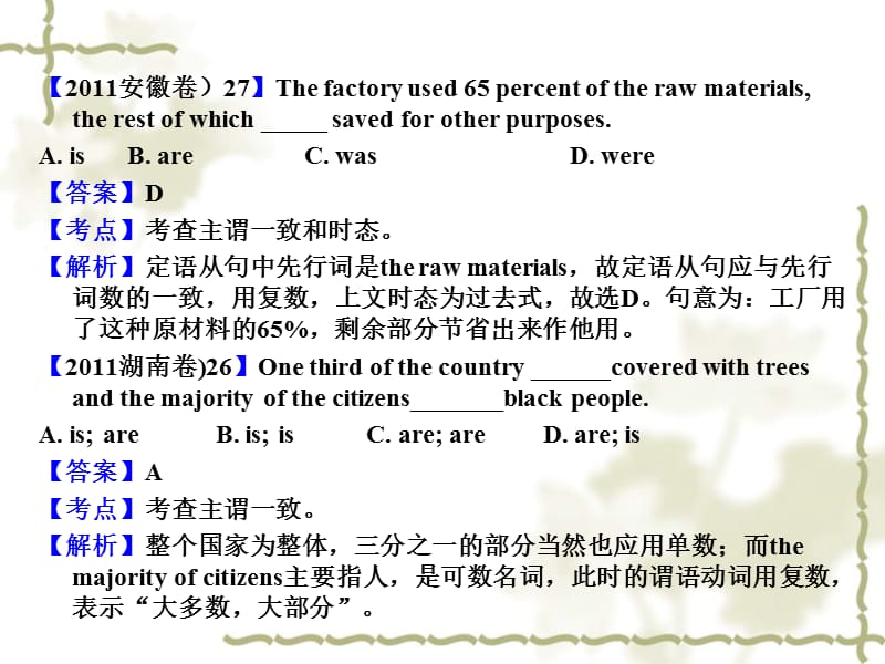 十年高考【2002-2011】英语分类汇编----数词与主谓一致.ppt_第3页