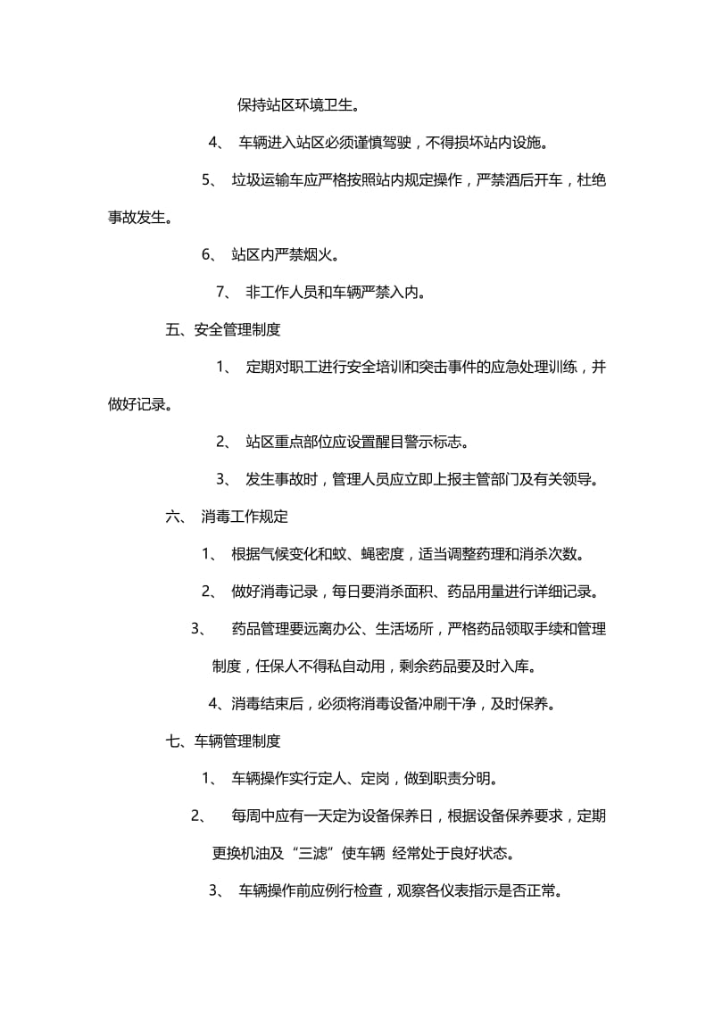 中转站管理制度.doc_第3页