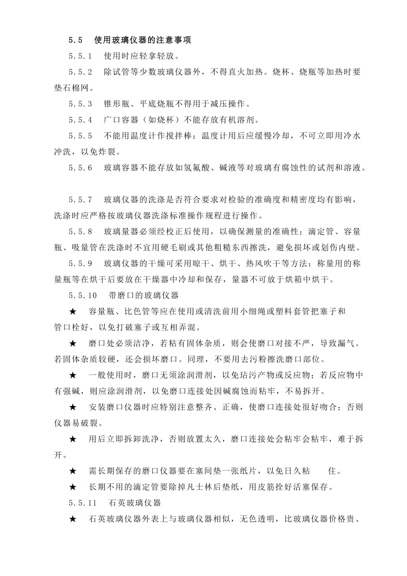 玻璃仪器管理规程.docx_第3页