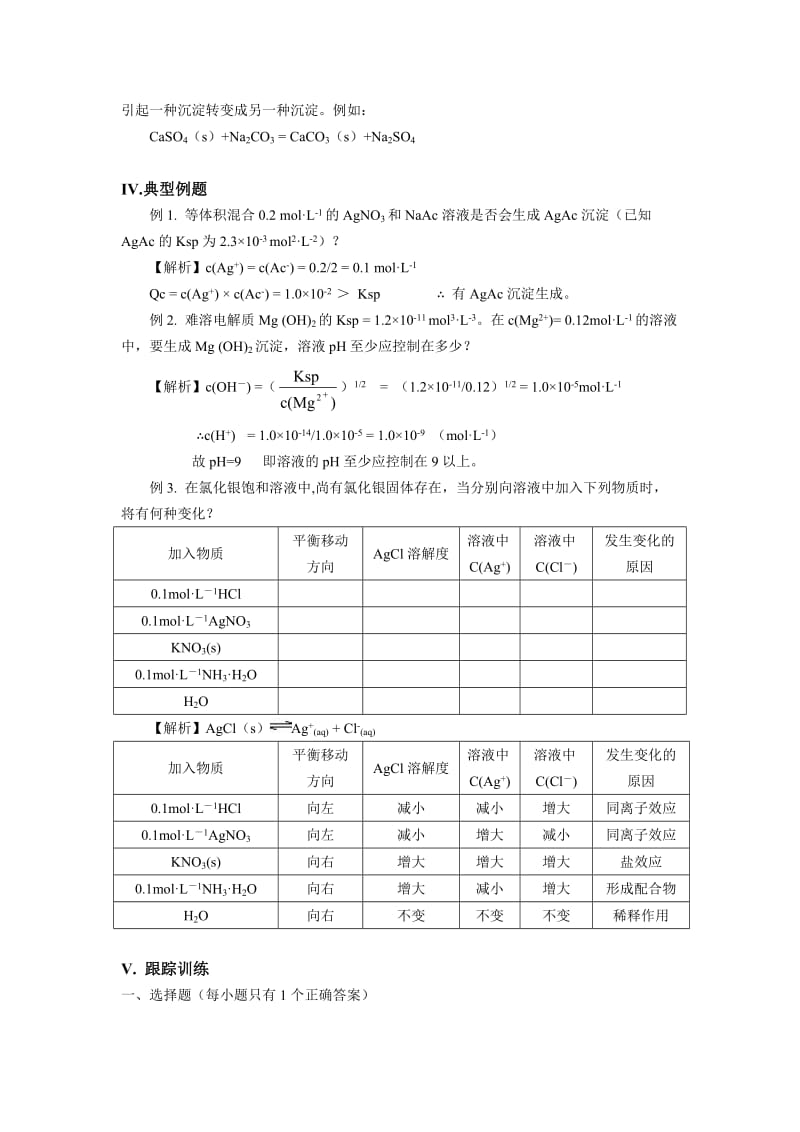 2011届高三高考化学一轮复习高频考点九 溶度积原及其应用.doc_第2页