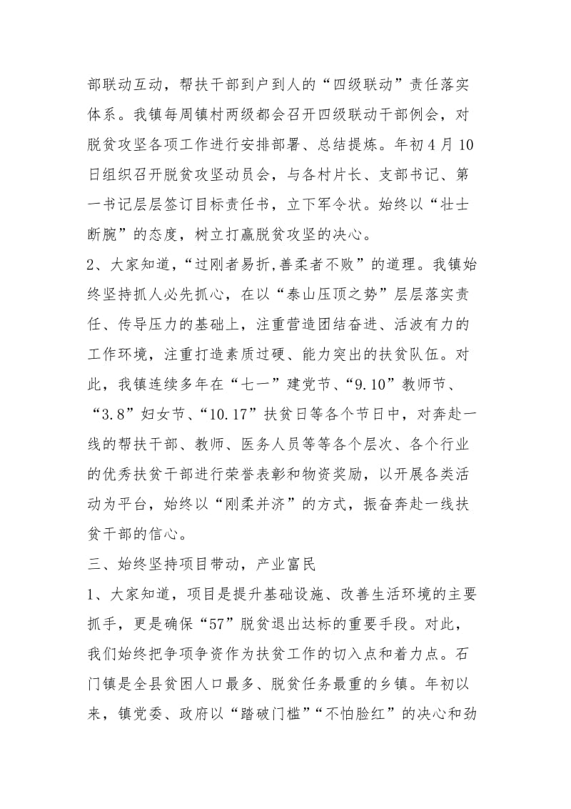 乡镇脱贫攻坚经验交流材料.docx_第2页