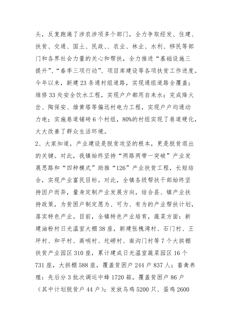 乡镇脱贫攻坚经验交流材料.docx_第3页