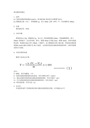 面包酸度的测定.doc