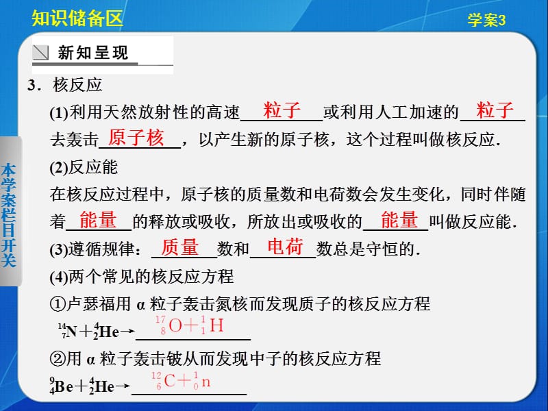 4.3 放射性同位素 课件.ppt_第3页