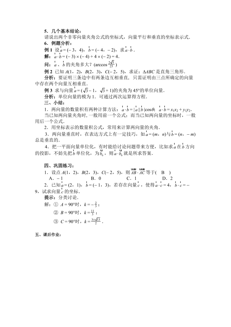 2.3.3向量数量积的坐标运算与度量公式.doc_第2页