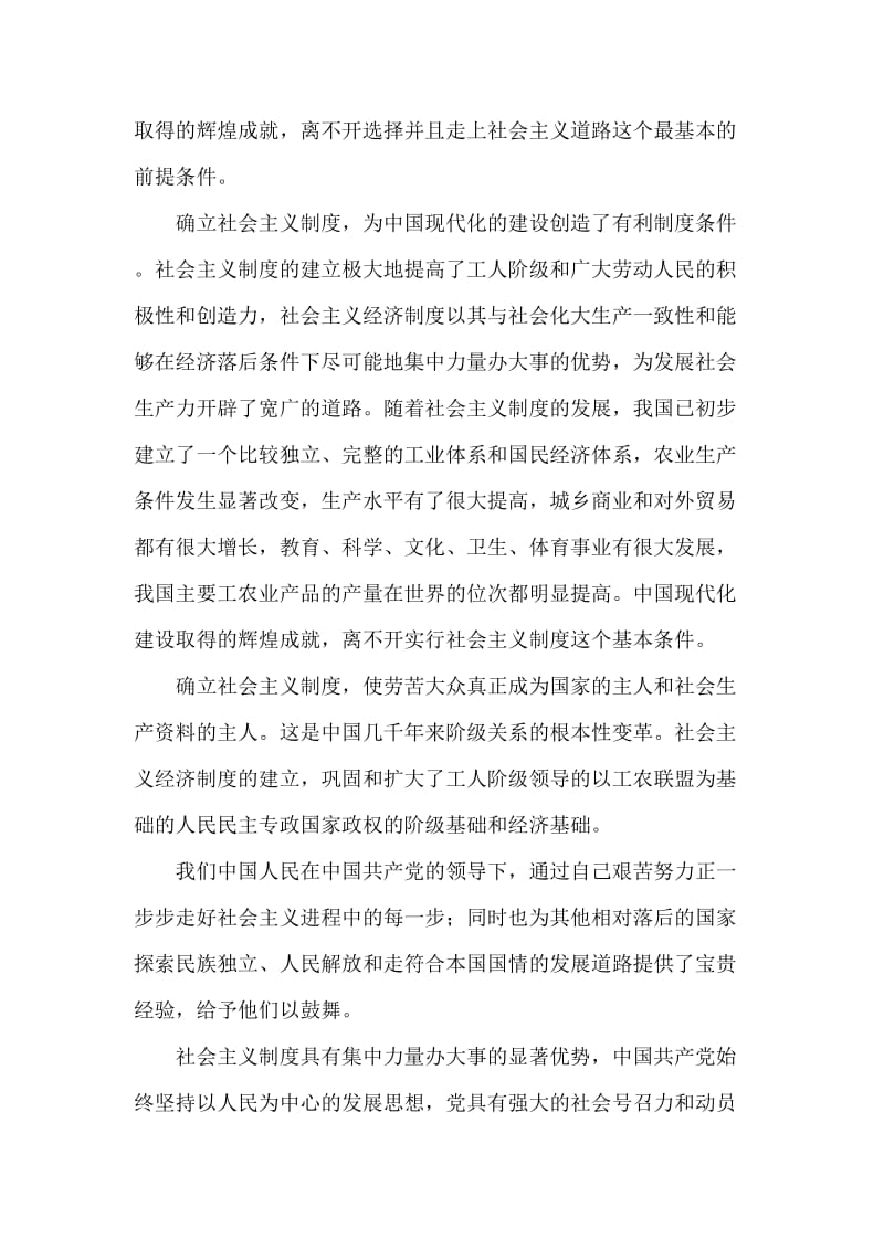 中国确立社会主义基本制度的重大意义.doc_第2页