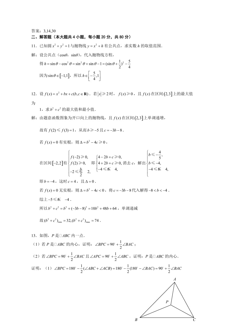 2011年全国高中数学联赛江苏赛区初赛题.doc_第2页